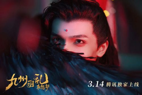 九州羽乱·相思劫