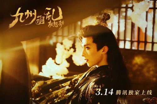 九州羽乱·相思劫