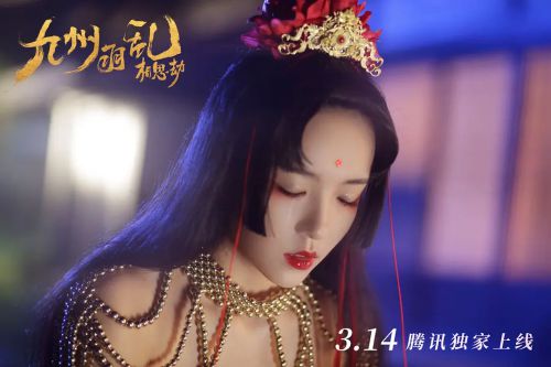 九州羽乱·相思劫