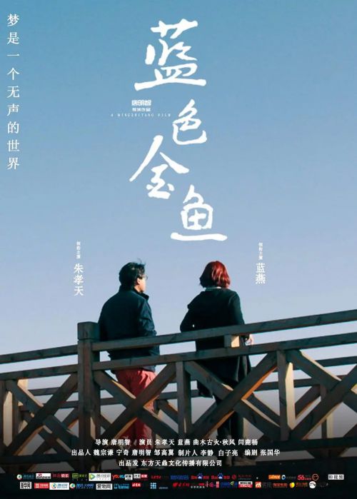 蓝色金鱼