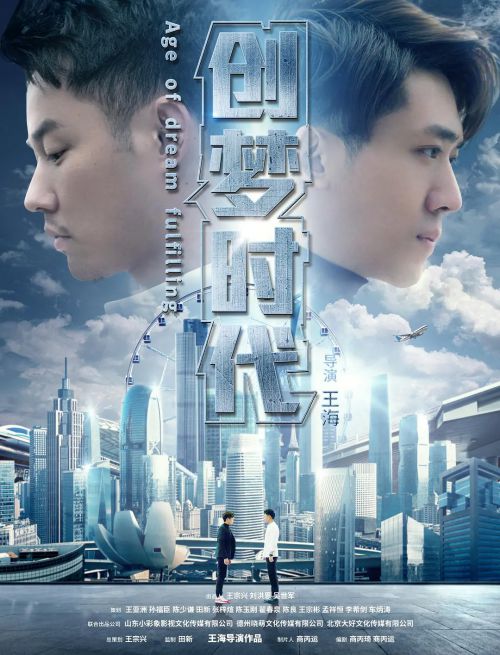 创梦时代