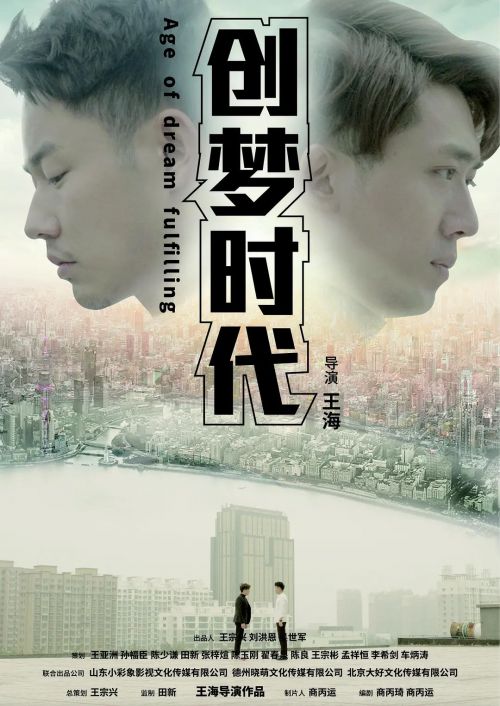创梦时代