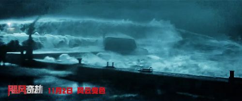 飓风奇劫