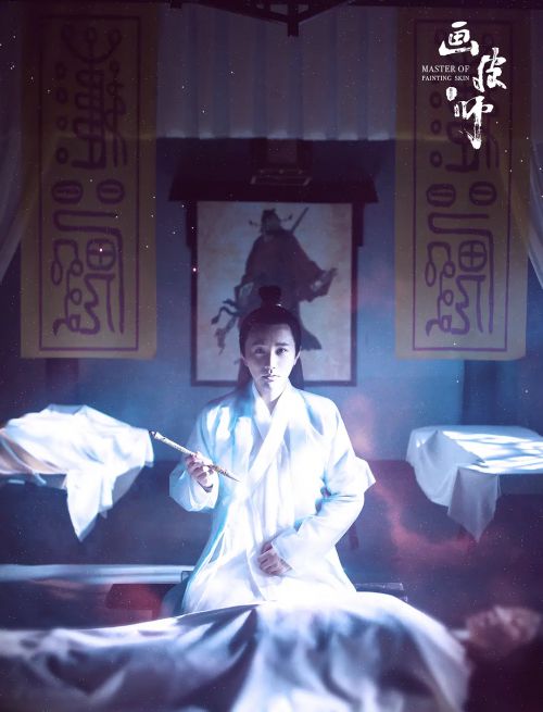 画皮师