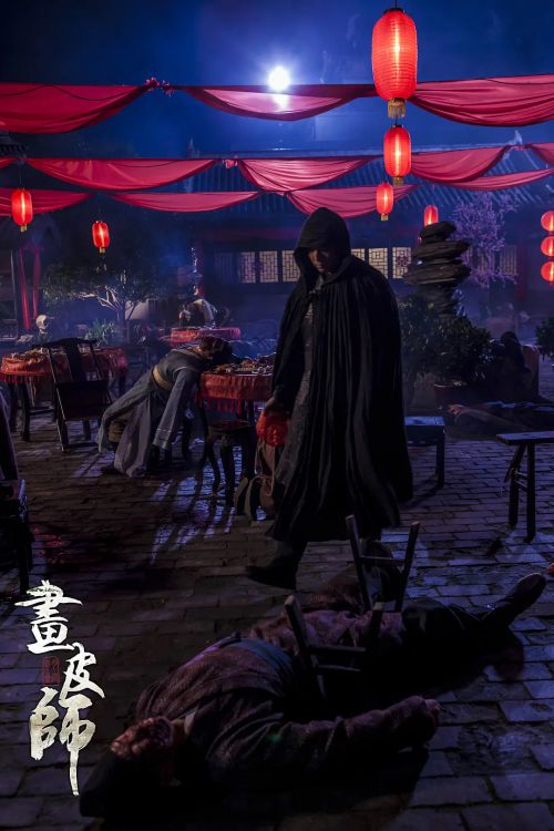 画皮师