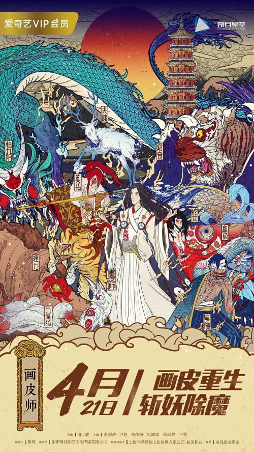 画皮师