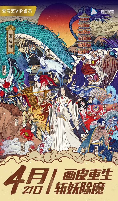 画皮师