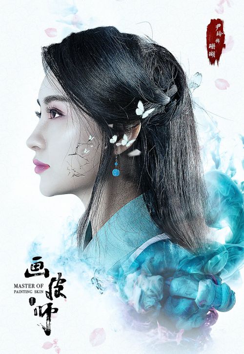 画皮师