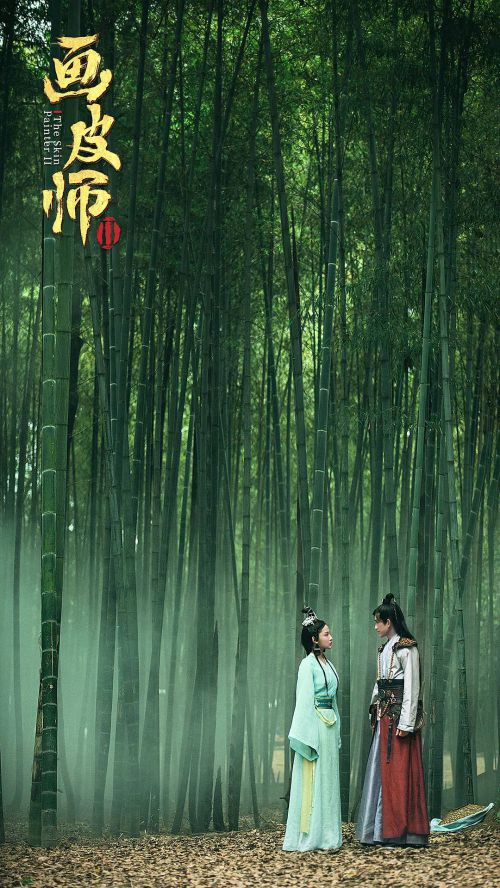画皮师2