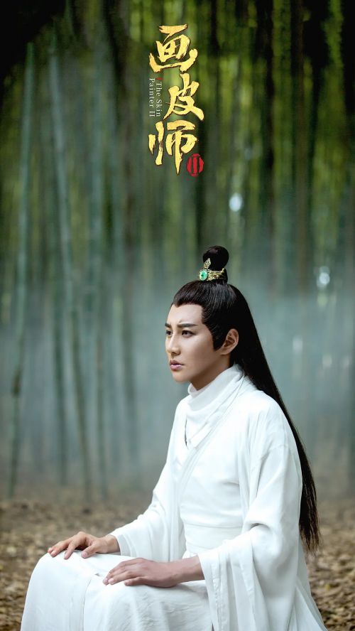 画皮师2