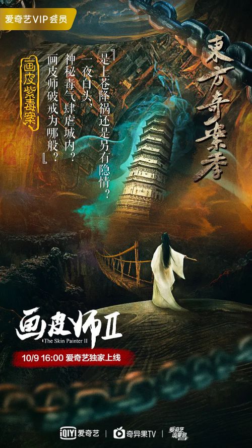 画皮师2