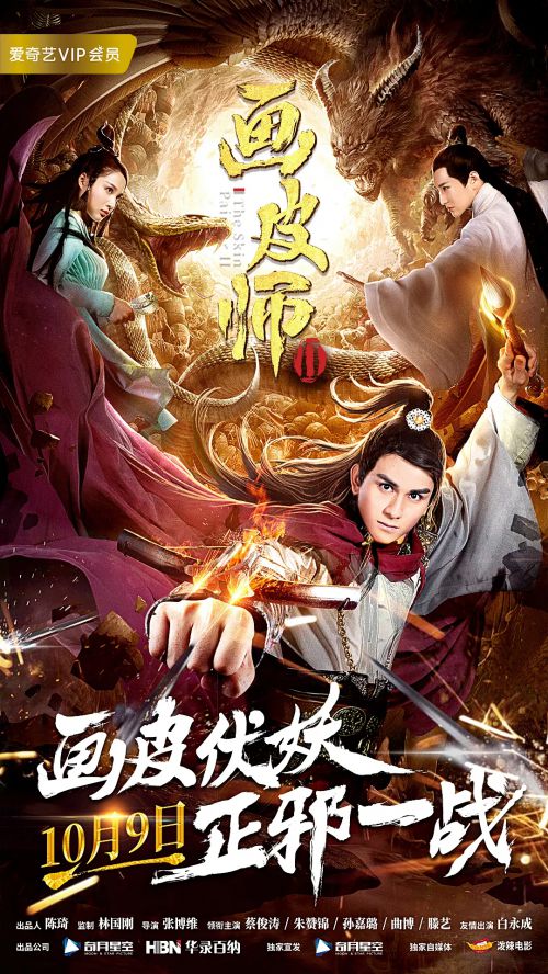 画皮师2