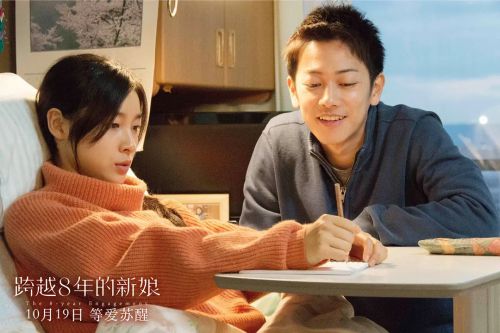 跨越8年的新娘