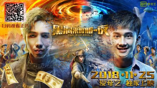 黑洞来的那一夜