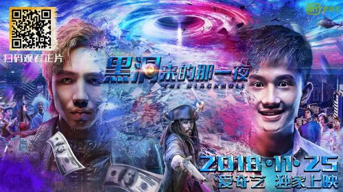 黑洞来的那一夜