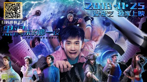 黑洞来的那一夜