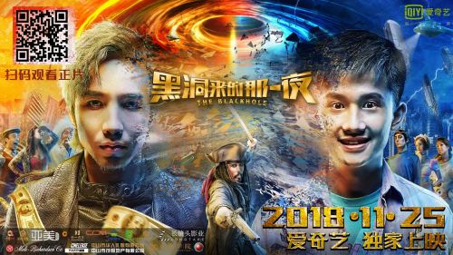 黑洞来的那一夜