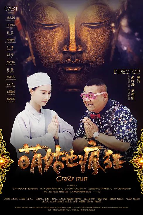 萌姑也疯狂