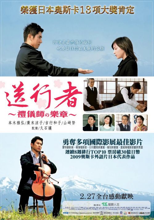 入殓师