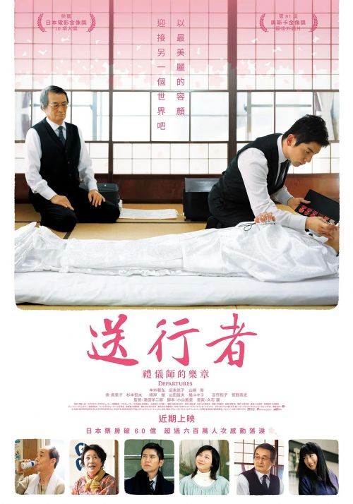入殓师