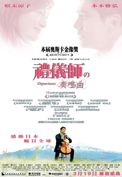 入殓师
