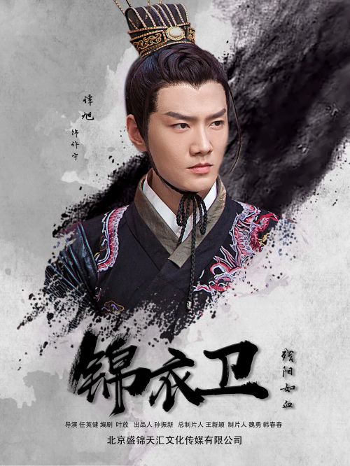 锦衣卫之残阳如血