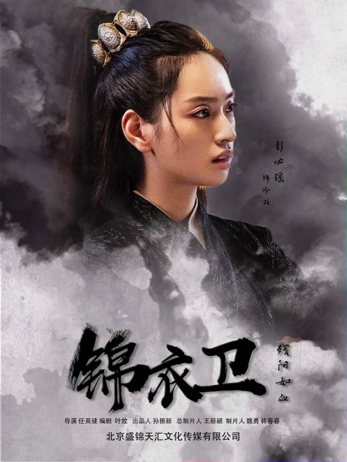 锦衣卫之残阳如血