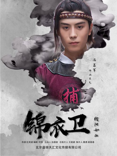 锦衣卫之残阳如血
