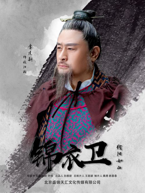 锦衣卫之残阳如血