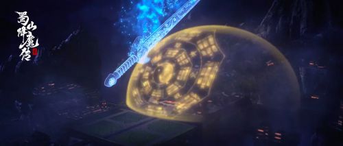 蜀山降魔传2