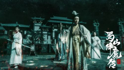 蜀山降魔传2
