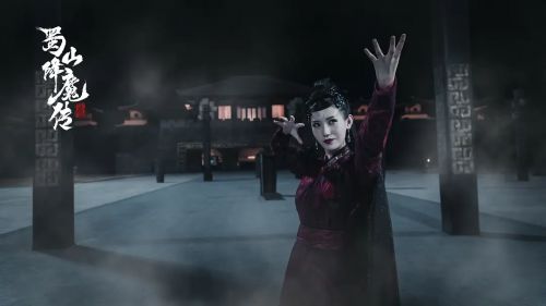 蜀山降魔传2