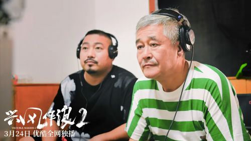 兴风作浪2