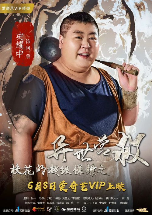 校花的超级保镖之异世营救