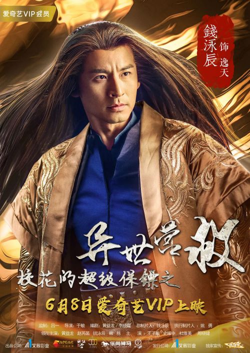 校花的超级保镖之异世营救