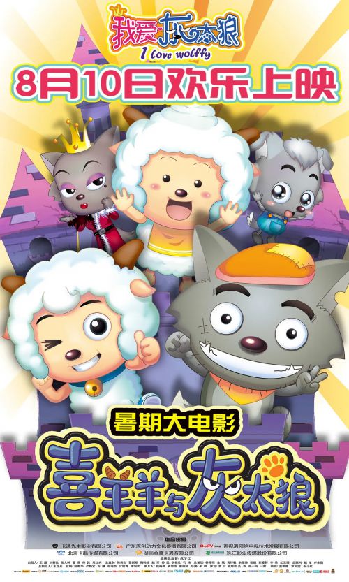 我爱灰太狼