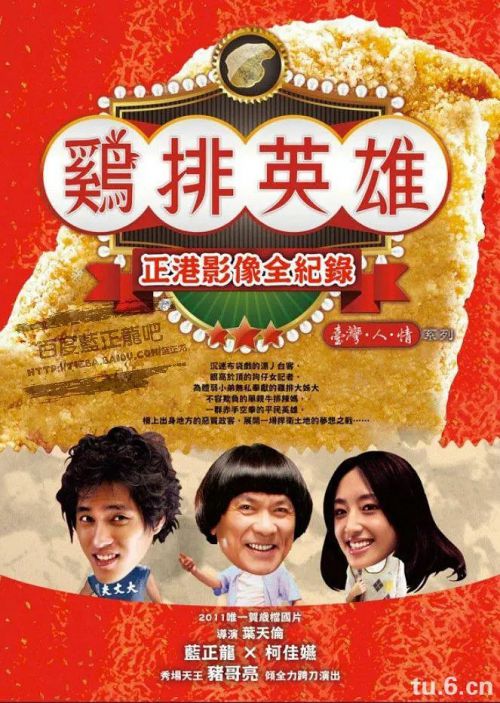 鸡排英雄
