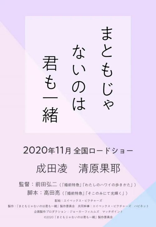 你和我一样不正常 まともじゃないのは君も一緒
