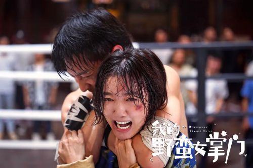 我的野蛮女掌门