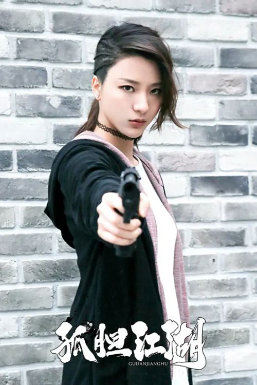 孤胆江湖