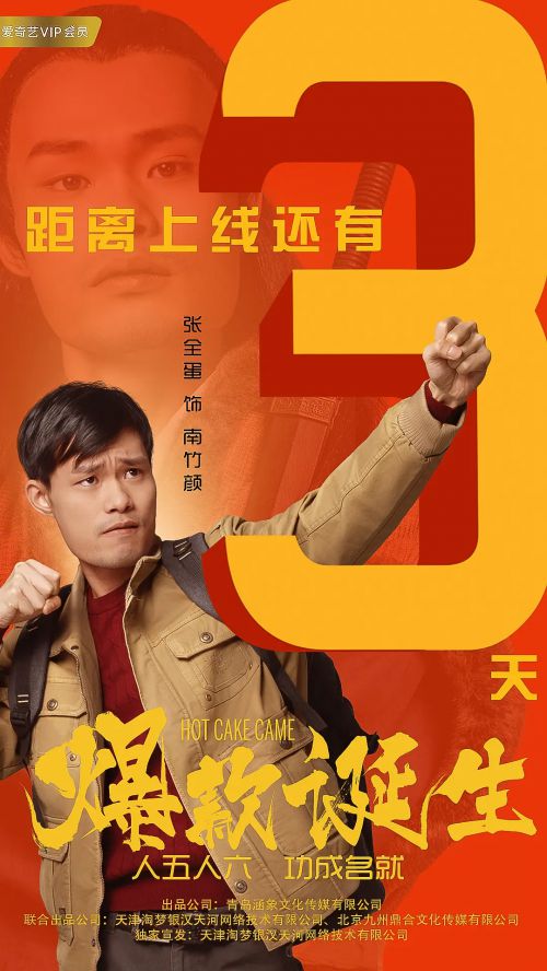 爆款诞生