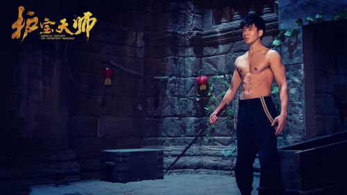 护宝天师