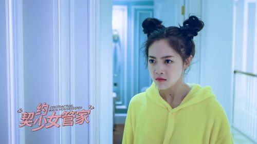 契约少女管家