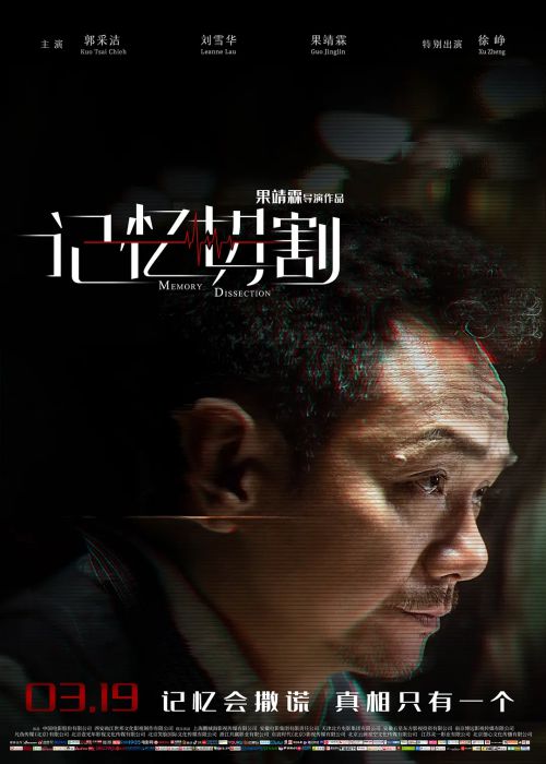 记忆切割