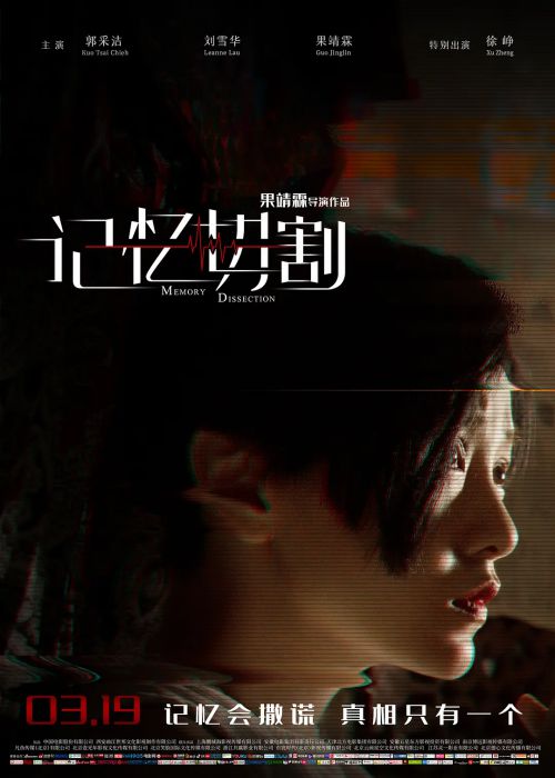 记忆切割