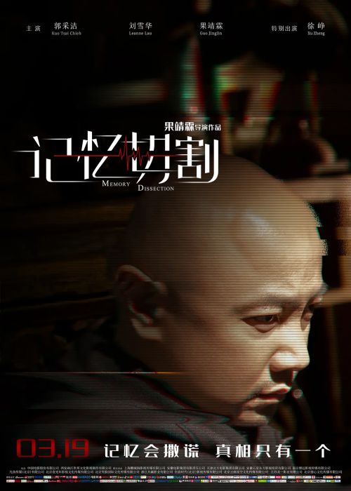 记忆切割
