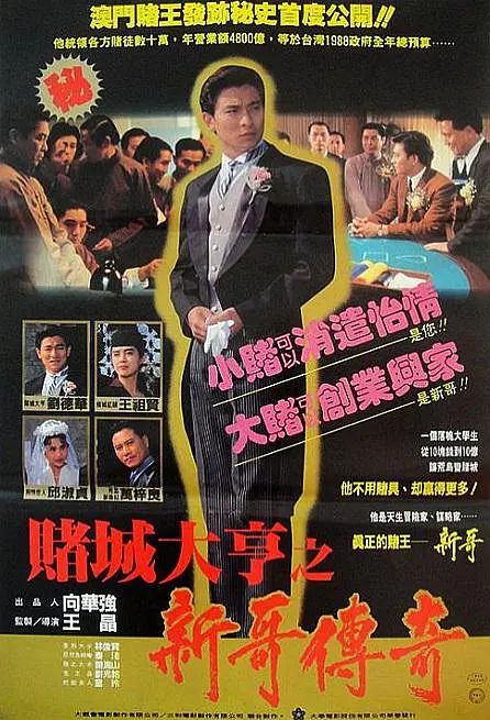 赌城大亨之新哥传奇