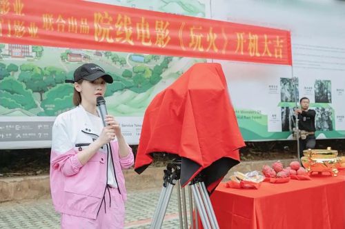 玩火