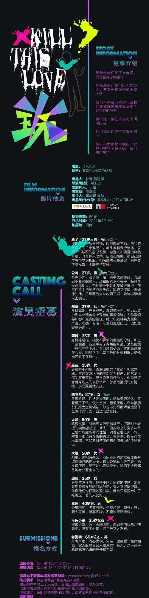 玩火