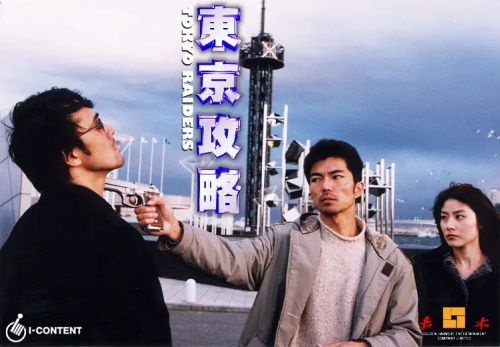东京攻略